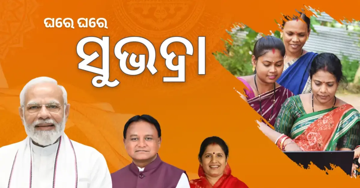 Odia Subhadra Yojana